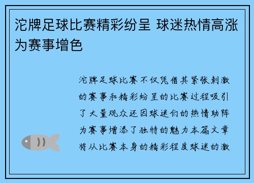 沱牌足球比赛精彩纷呈 球迷热情高涨为赛事增色